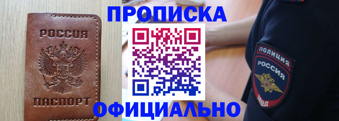 прописка ребенка в Анапе