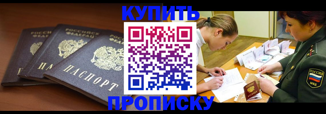 прописка гарантия в Анапе