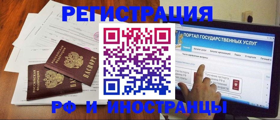 прописка для работы в Анапе