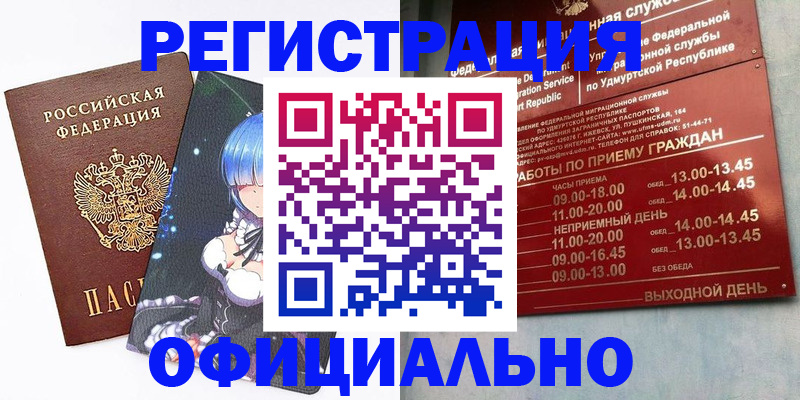 прописка регистрация в Анапе