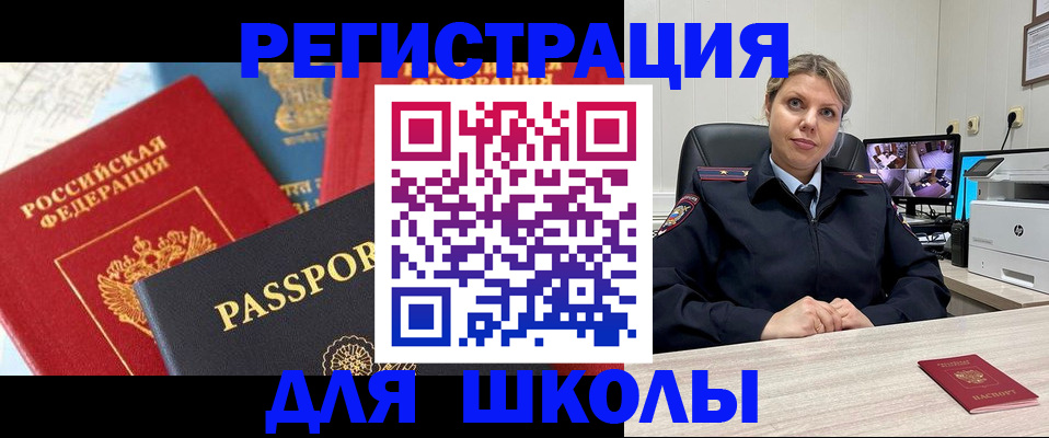 прописка для работы в Анапе