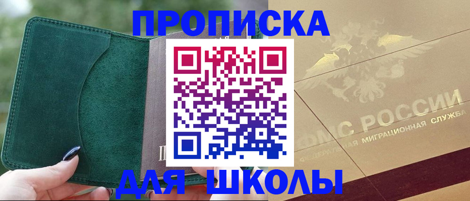 прописка для кредита в Анапе