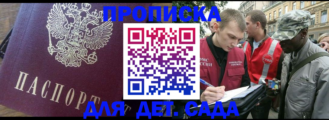 прописка иностранных граждан в Анапе
