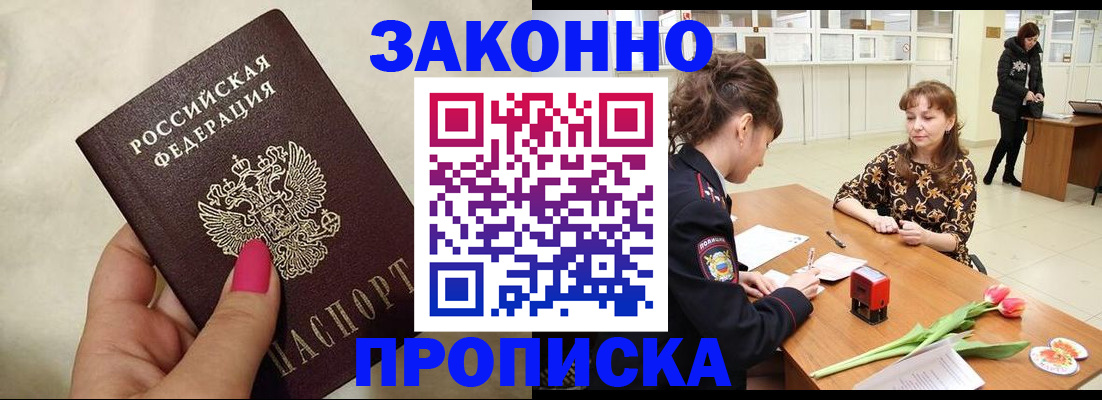 временная прописка в Анапе