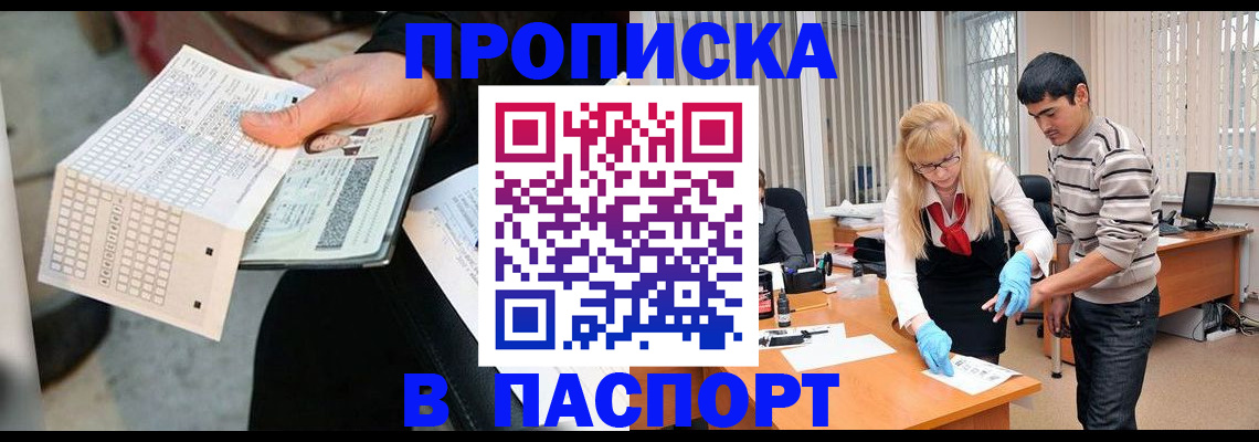 прописка для школы в Анапе