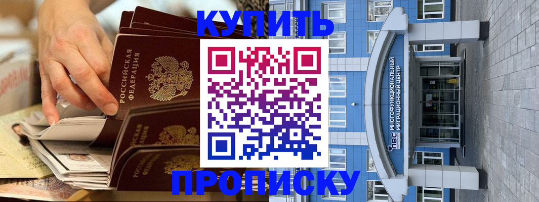 прописка гарантия в Анапе