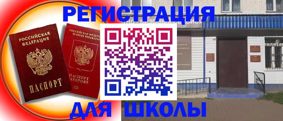 прописка штамп в Анапе